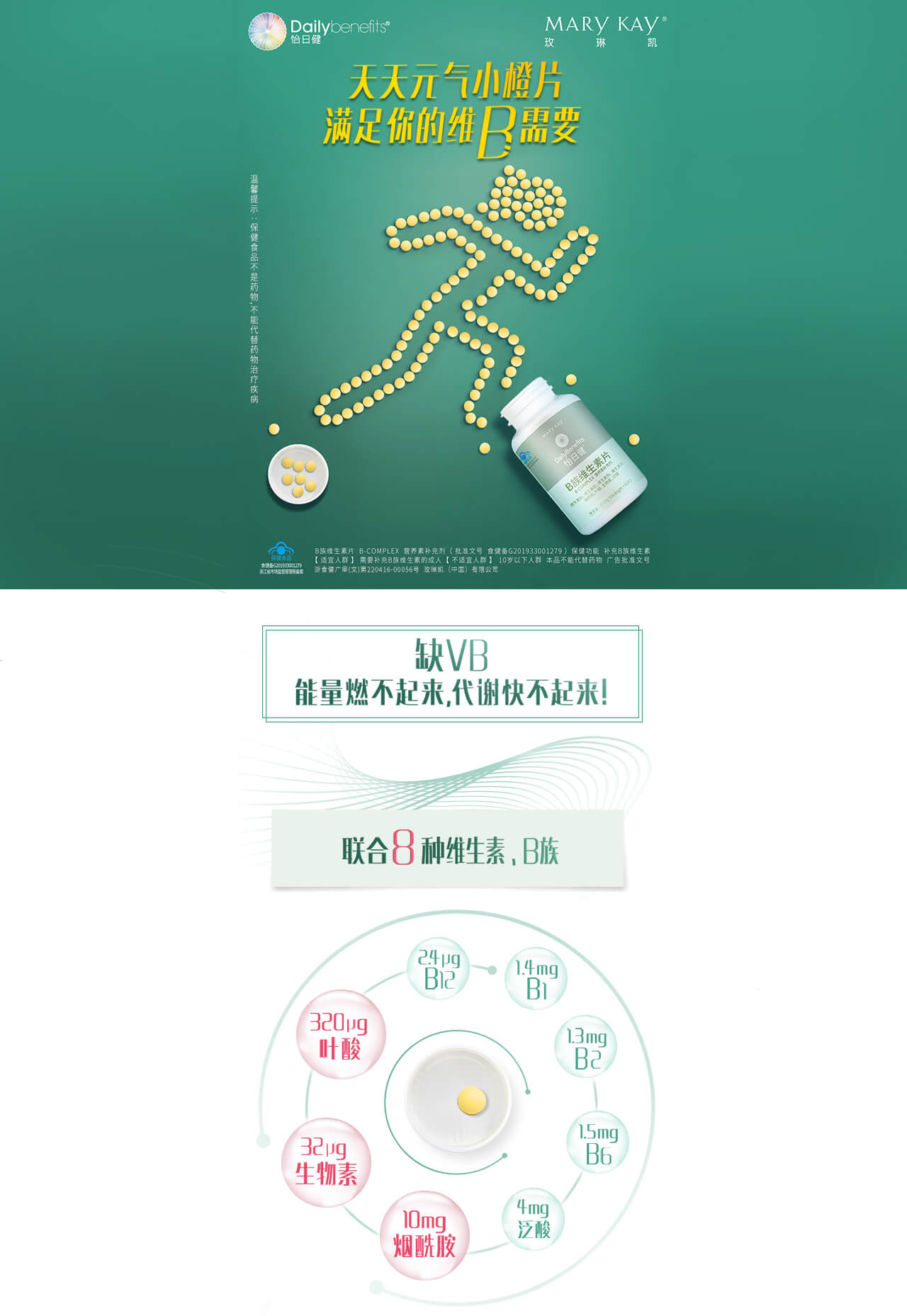 怡日健b族维生素片